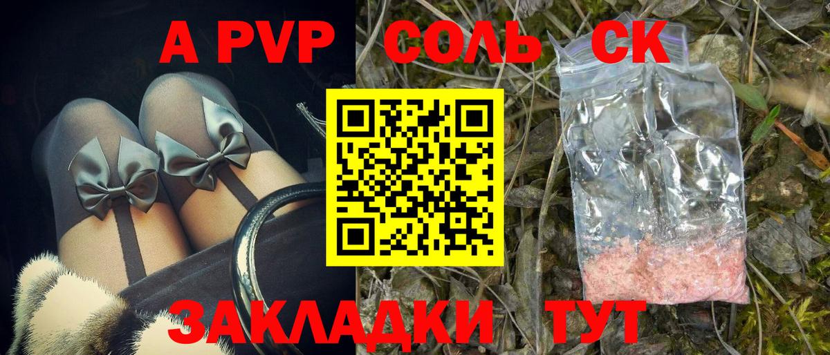 APVP кристаллы  Альфа ПВП VHQ  A PVP Crystall  Вход с VPN  Нальчик 