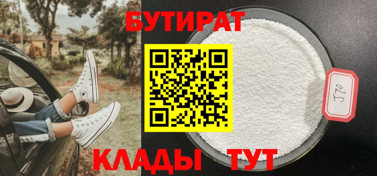 Нальчик  Бутират вода  Вход с VPN 