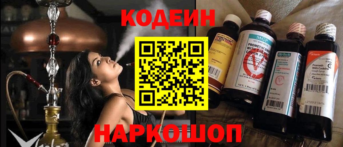 Codein напиток Lean (лин)  Вход с VPN  Нальчик  Кодеиновый сироп Lean Purple Drank 