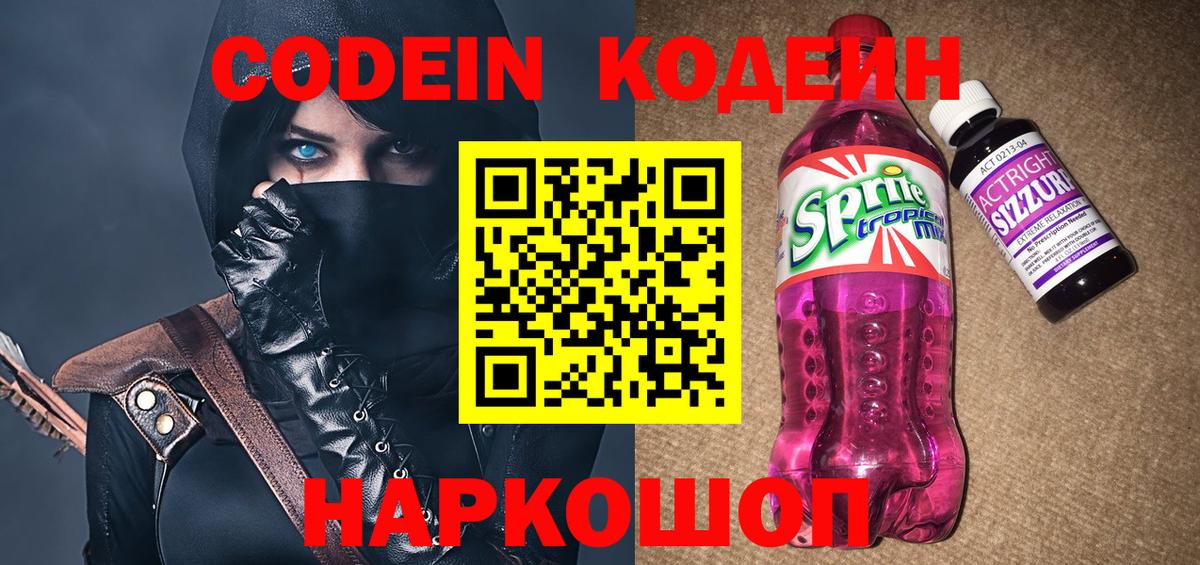 Кодеин напиток Lean (лин) Нальчик