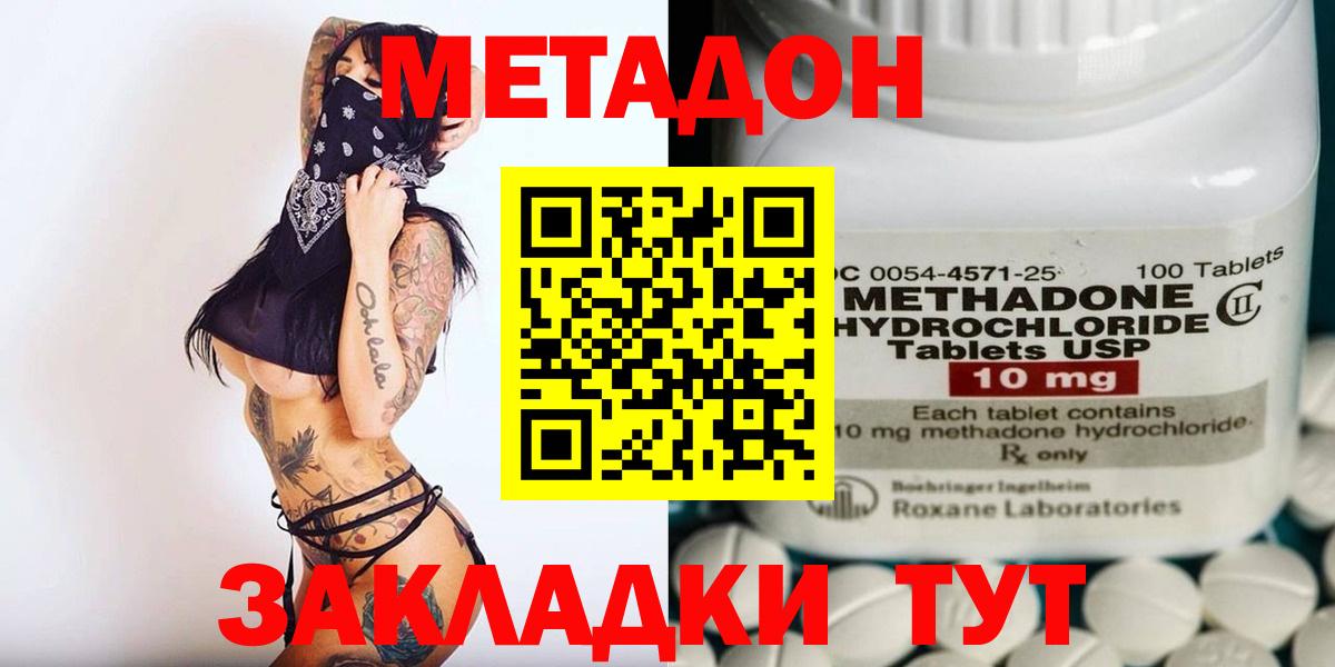 Метадон methadone Нальчик